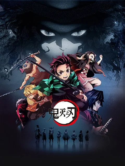 《鬼灭之刃》封面