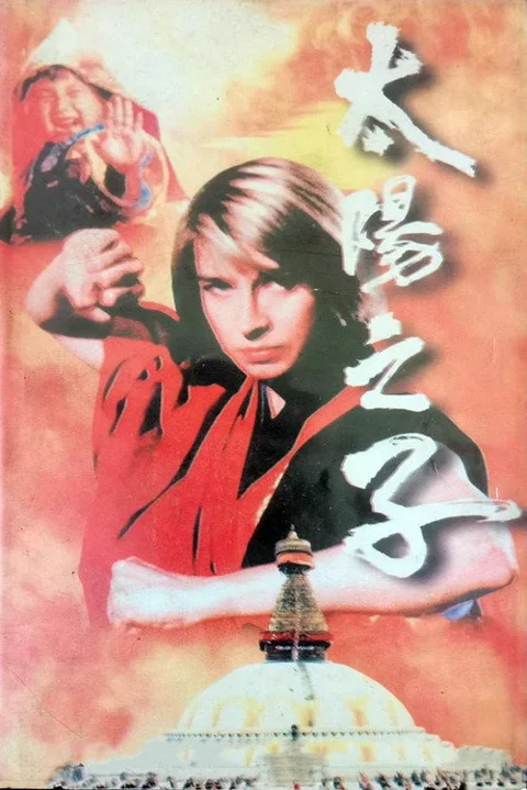 《太阳之子》封面