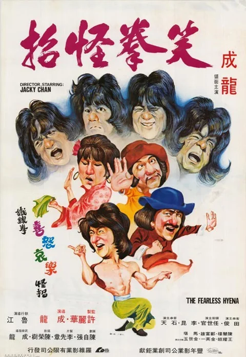《笑拳怪招》封面