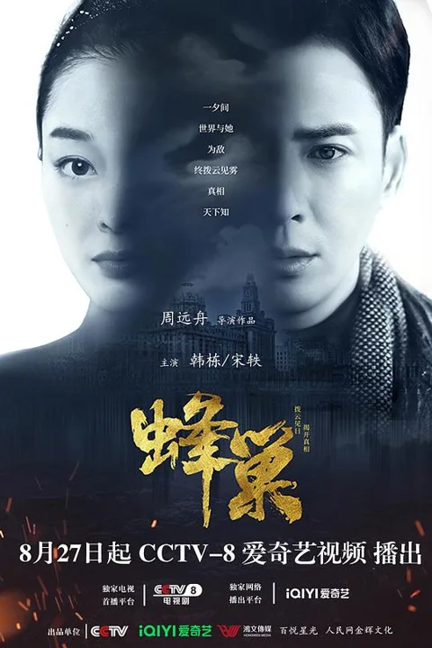 《蜂巢》封面