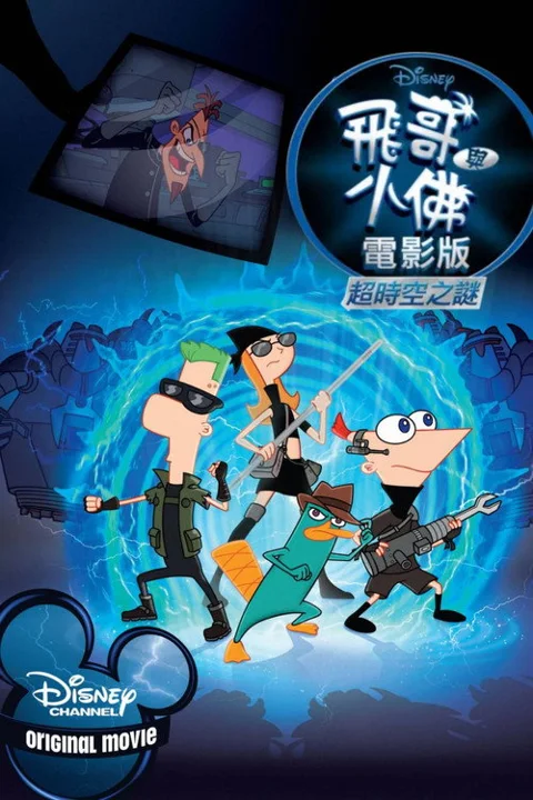 《飞哥与小佛的时空大冒险》封面