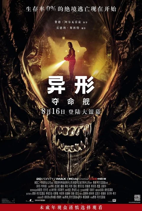 《异形:夺命舰》封面