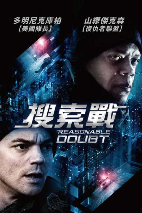 《合理怀疑》封面