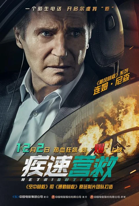 《疾速营救》封面