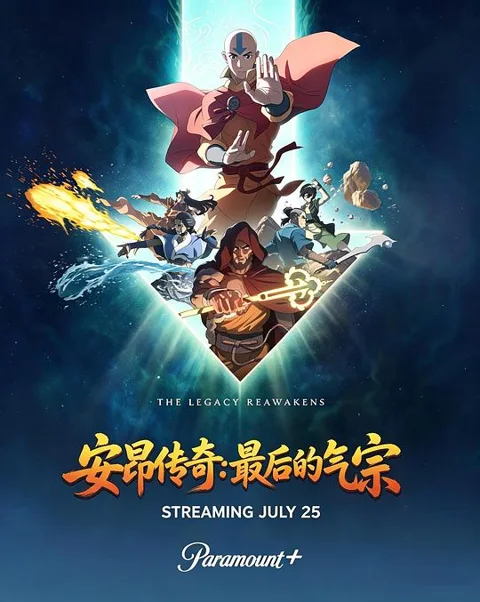 《安 昂 传奇 最后 的 气宗》封面