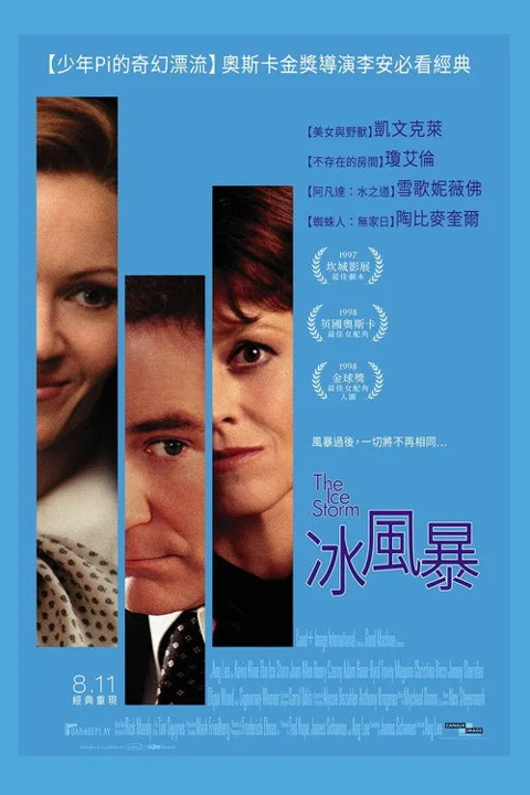 《冰风暴》封面