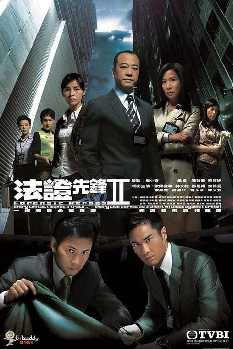 《法证先锋2》封面