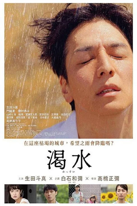 《渴水》封面