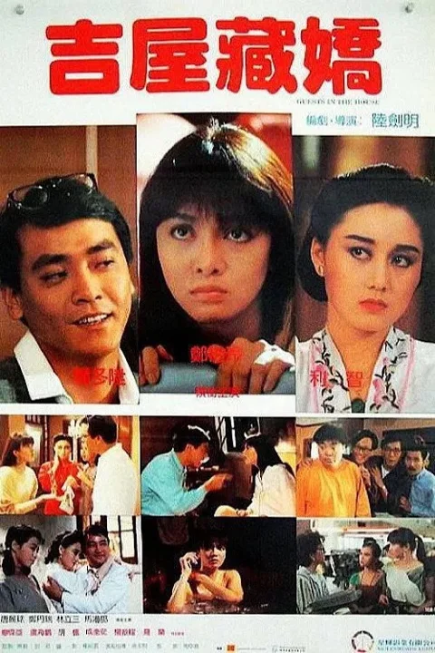 《吉屋藏娇》封面