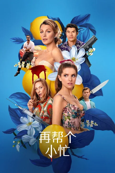 《再帮个小忙》封面