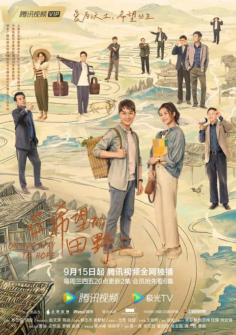 《在希望的田野上》封面