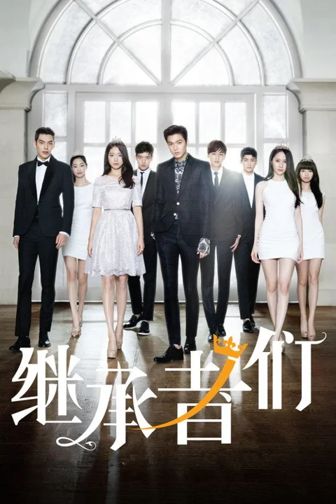《继承者们》封面