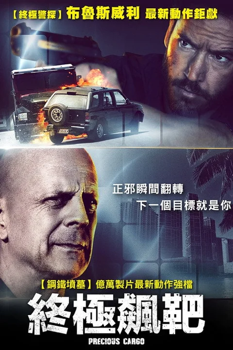《珍宝大战》封面