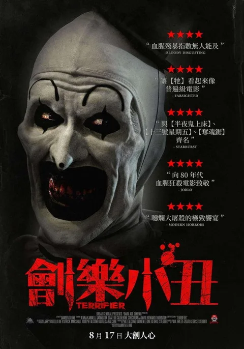 《断魂 小丑》封面