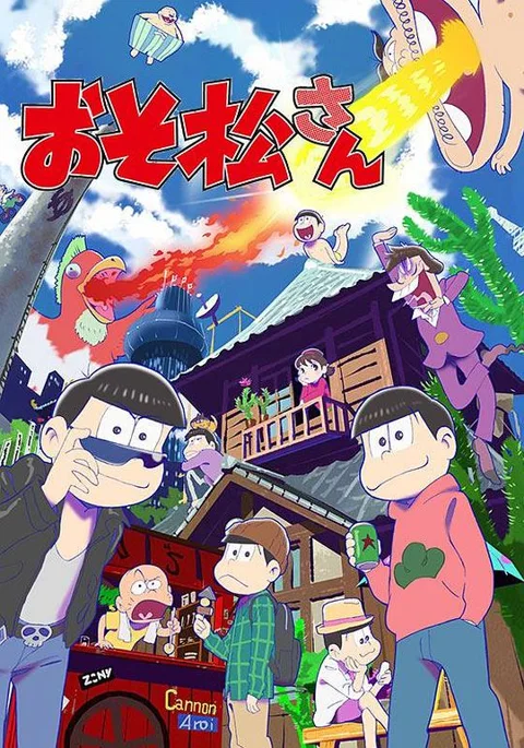 《阿松》封面