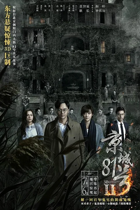 《京城81号2》封面