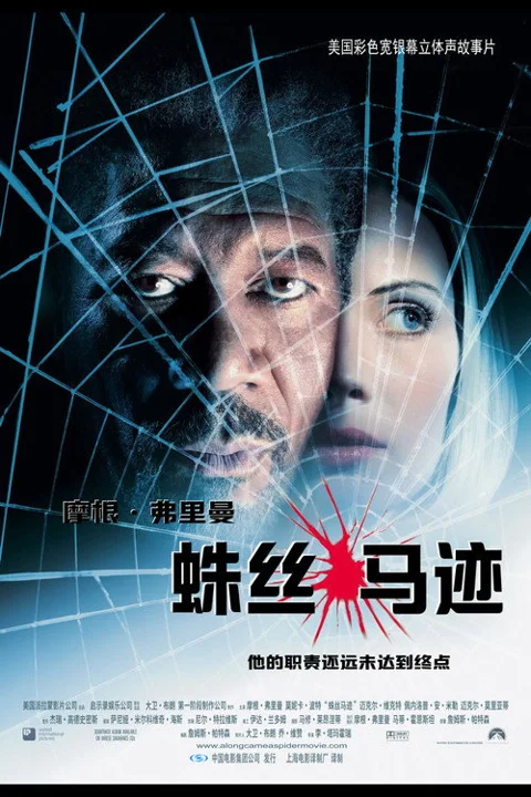 《蛛丝马迹》封面