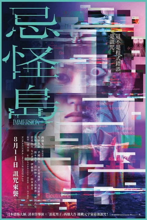 《忌怪岛》封面