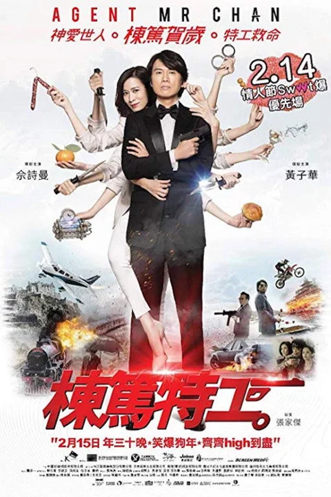 《栋笃特工》封面