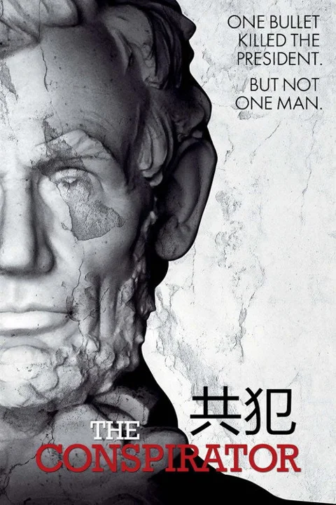 《共犯》封面