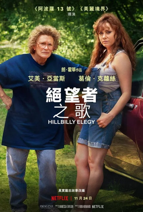 《乡下人的悲歌》封面