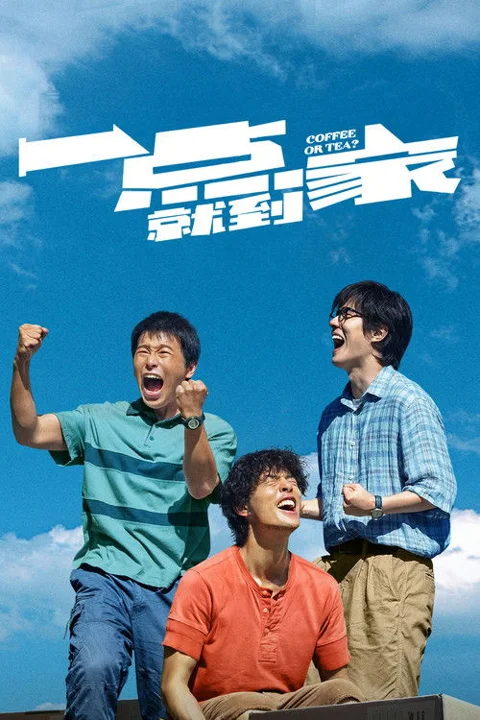 《一点就到家》封面