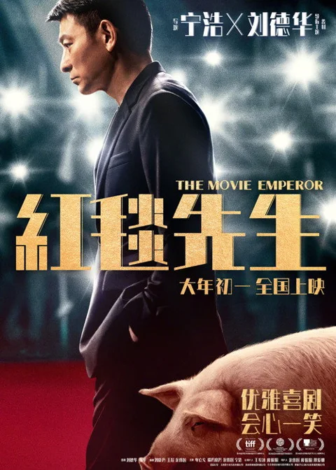 《红毯先生》封面
