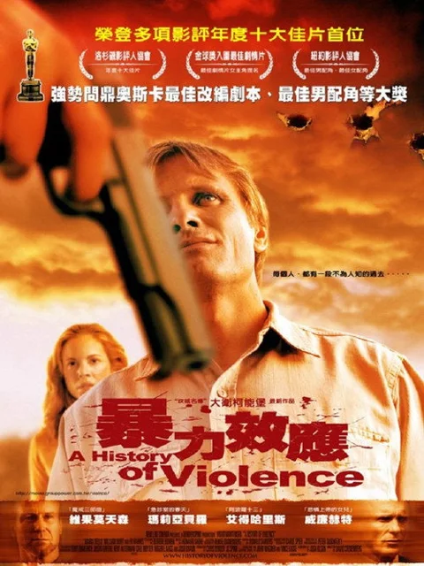 《暴力史》封面