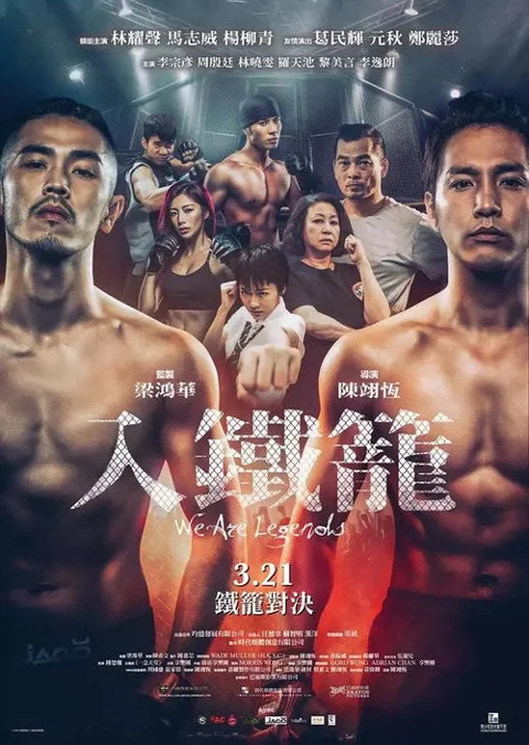 《入铁笼》封面