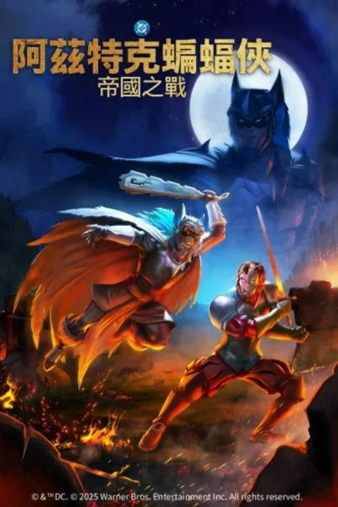 《阿兹特克蝙蝠侠:帝国冲突》封面