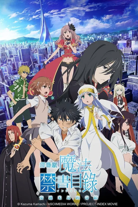 《魔法禁书目录》封面