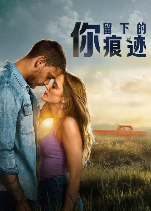 《你留下的痕迹》封面