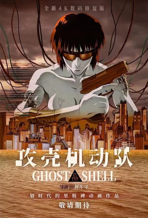 《攻壳机动队》封面