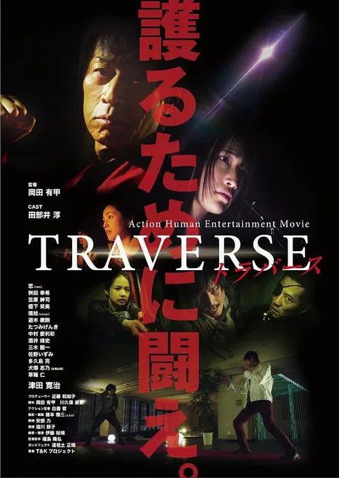 《TRAVERSE》封面