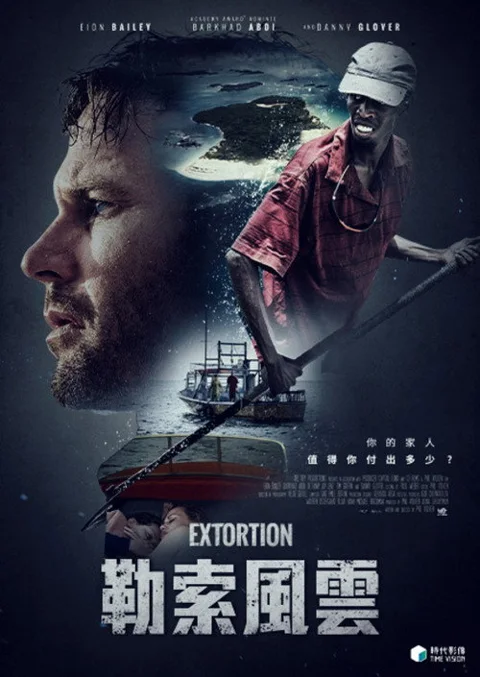 《勒索风云》封面