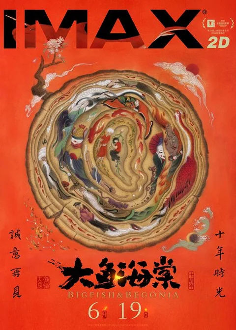 《大鱼海棠》封面