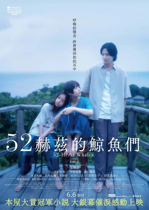 《52赫兹的鲸鱼》封面