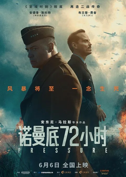 《诺曼底72小时》封面