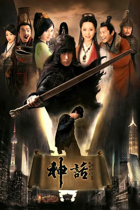 《神话》封面