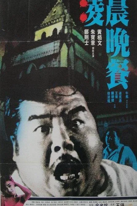 《凌晨晚餐》封面