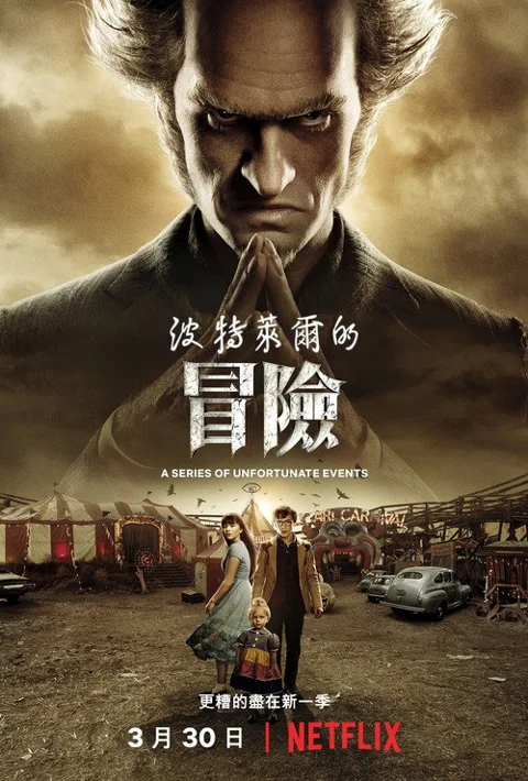 《雷蒙 斯尼奇 的 不幸 历险》封面