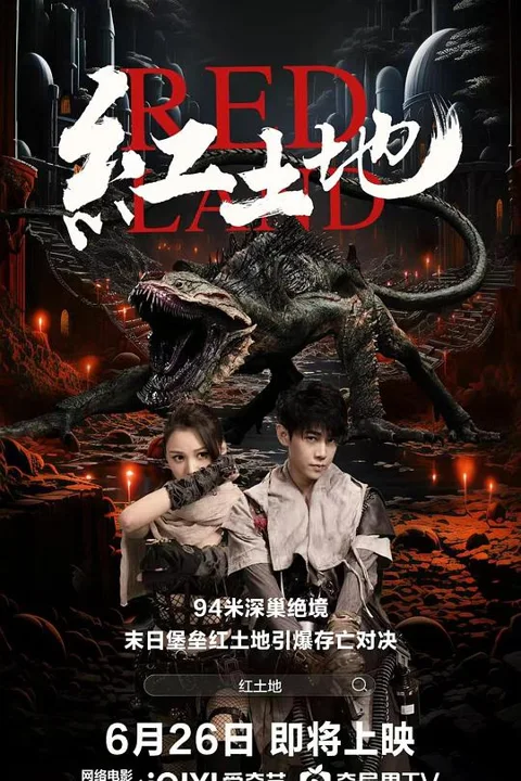 《红土地》封面