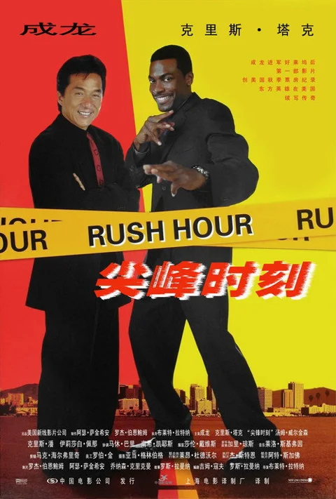 《尖峰时刻》封面