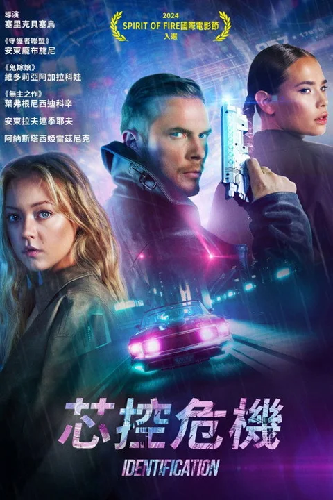 《身份识别》封面