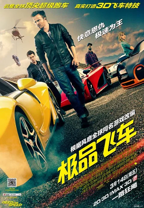 《极品飞车》封面