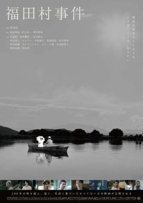 《福田村事件》封面