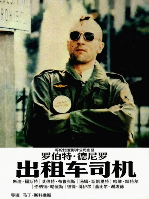 《出租车司机》封面