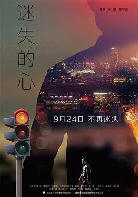 《迷失的心》封面