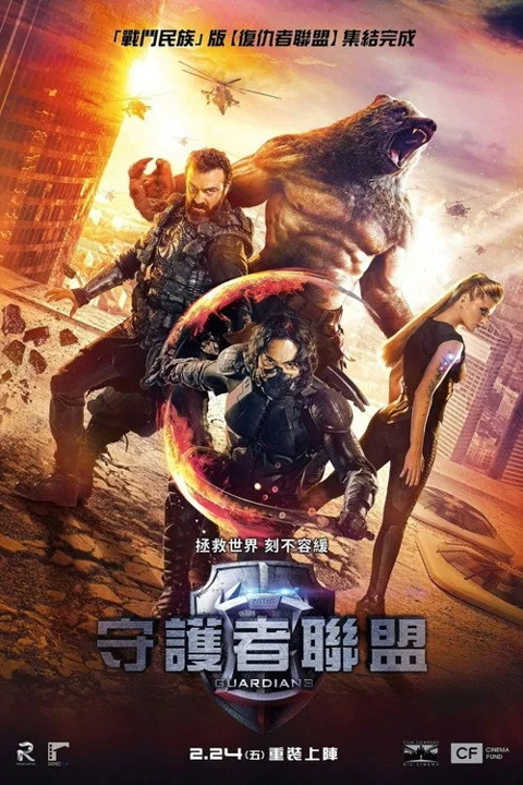 《守护者:世纪战元》封面