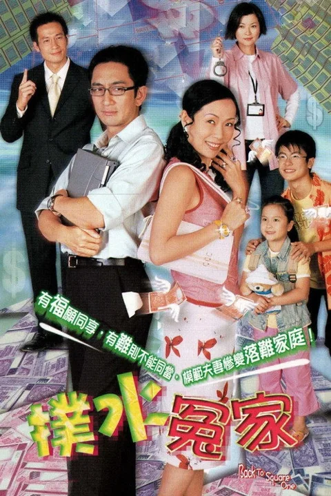 《扑水冤家》封面
